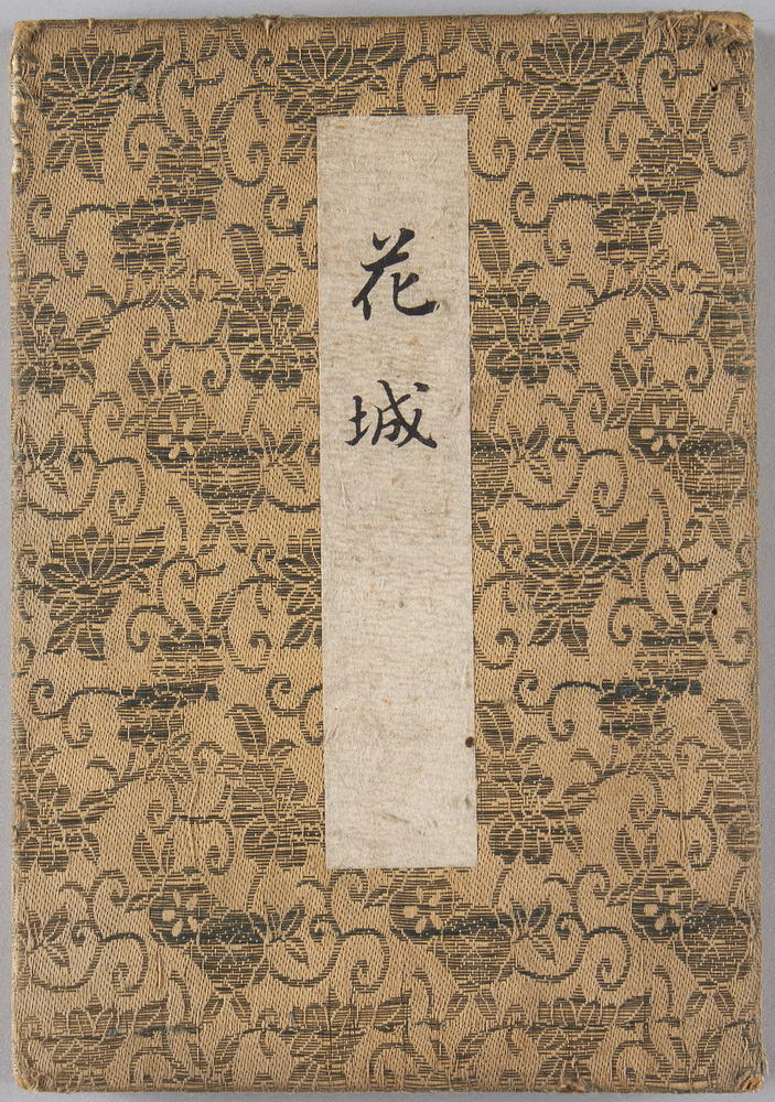 作品画像:絵葉書帖 花城