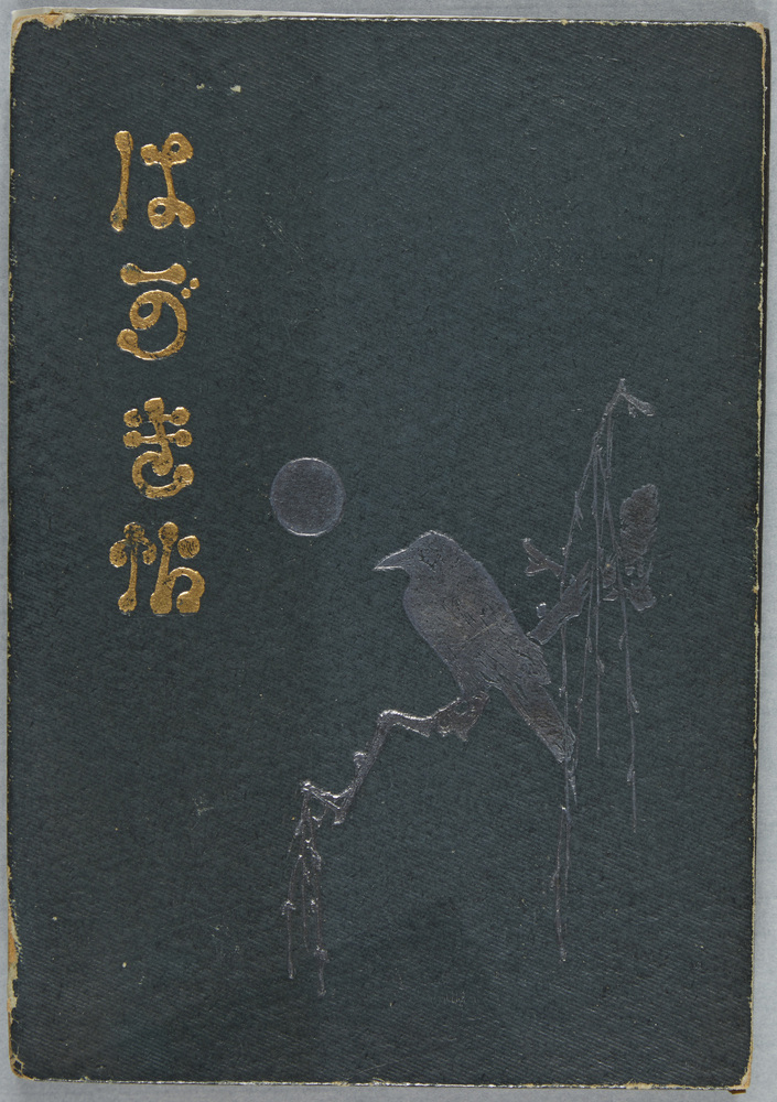 作品画像:史蹟名勝神社仏閣絵はがき帖