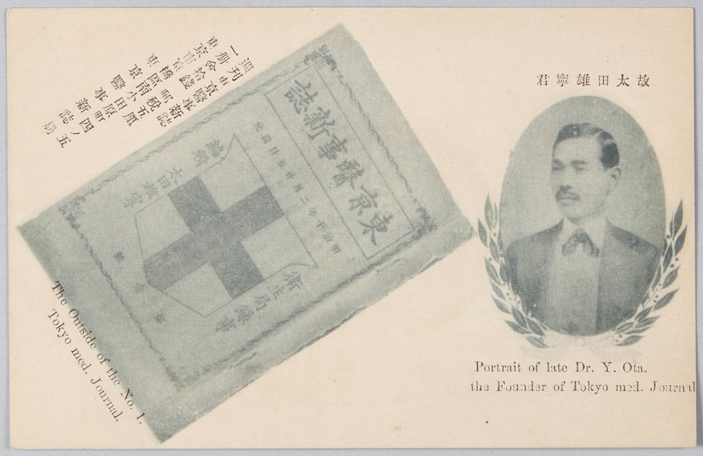 作品画像:故太田雄寧君 週刊東京医事新誌