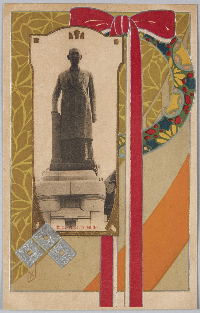 作品画像:松田正久男銅像