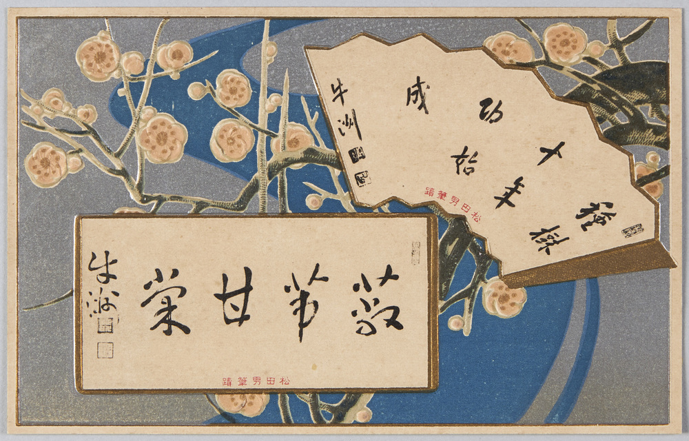 作品画像:松田男筆跡