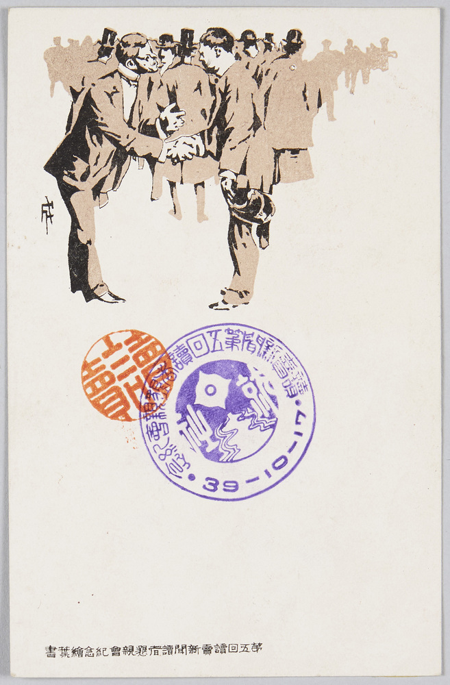 作品画像:第五回読売新聞読者懇親会紀念絵葉書
