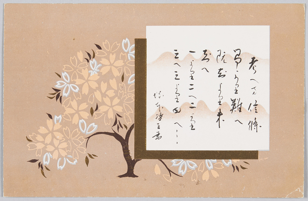 作品画像:塚本哲三氏筆 考へ方信条絵葉書
