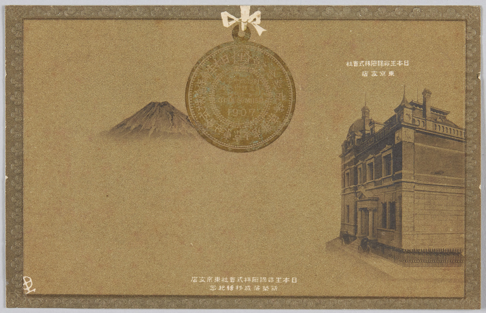 作品画像:日本生命保険株式会社東京支店新築落成移転紀念 日本生命保険株式会社東京支店