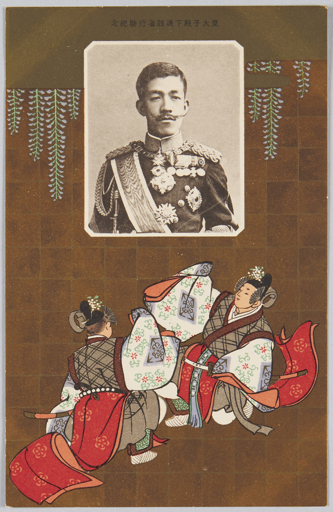 作品画像:皇太子殿下逓信省行啓紀念 大正天皇