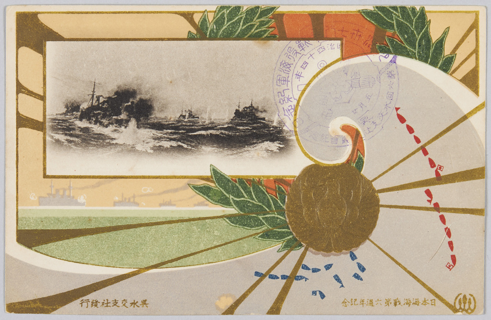 作品画像:日本海海戦第六周年記念