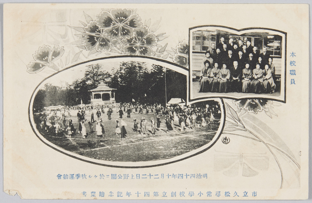 作品画像:市立久松尋常小学校創立第四十年記念絵書葉 本校職員 明治四十四年十月二十二日上野公園ニ於ケル秋季運動会