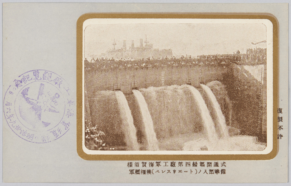 作品画像:横須賀海軍工廠第四船渠開通式 軍艦相模 (ペレスウエート)ノ入渠準備