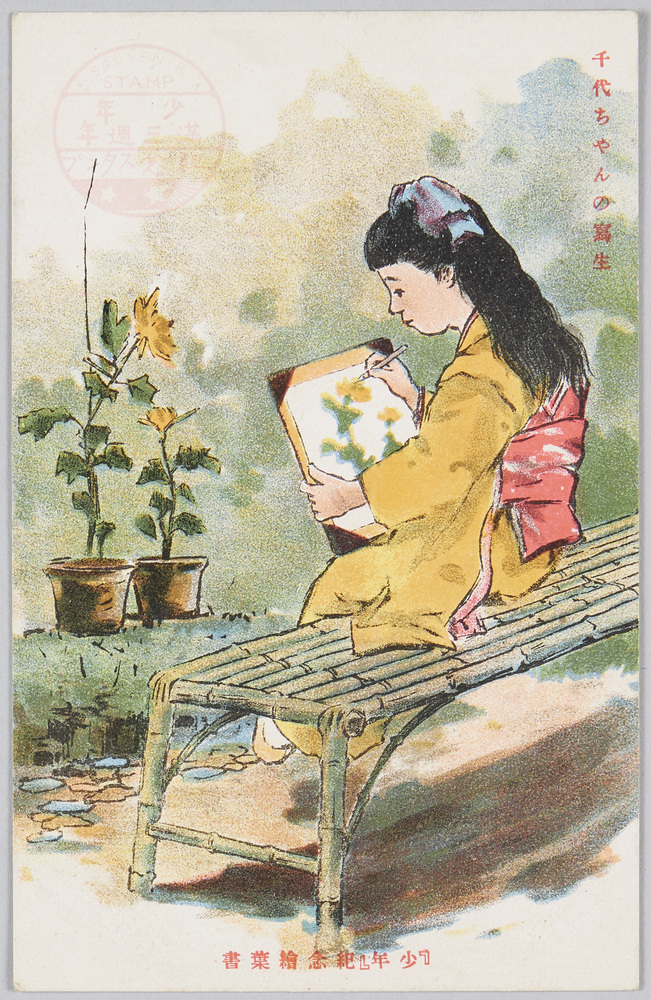 作品画像:「少年」紀念絵葉書 千代ちゃんの写生