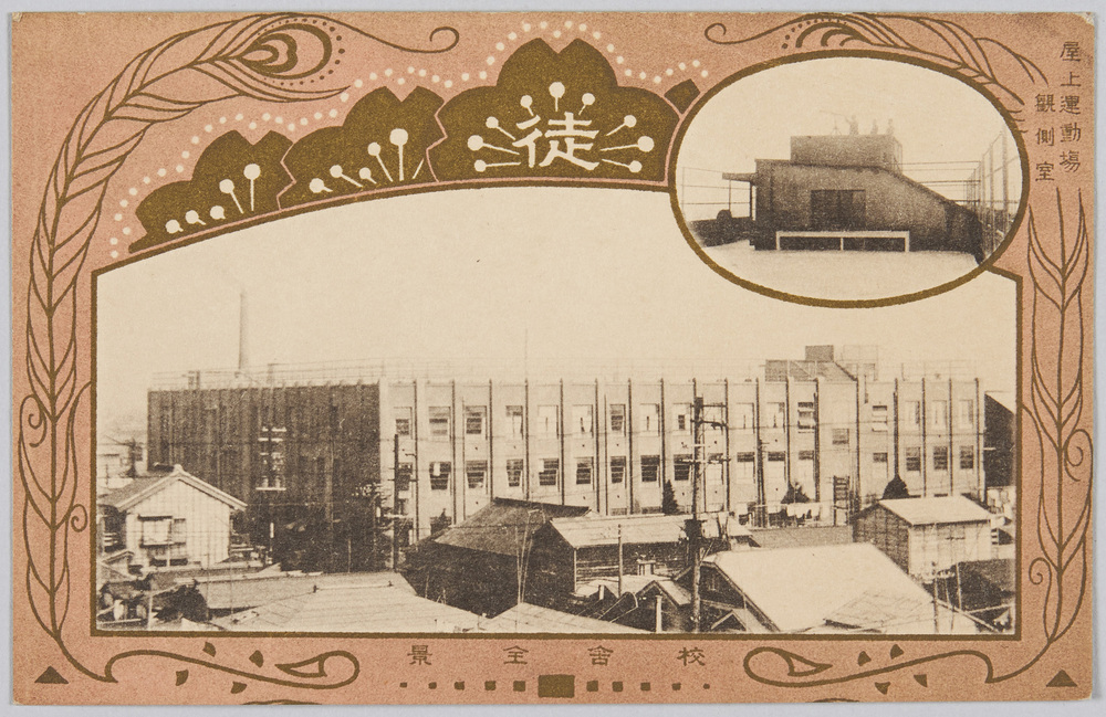 作品画像:御徒町小学校 屋上運動場観側室 校舎全景