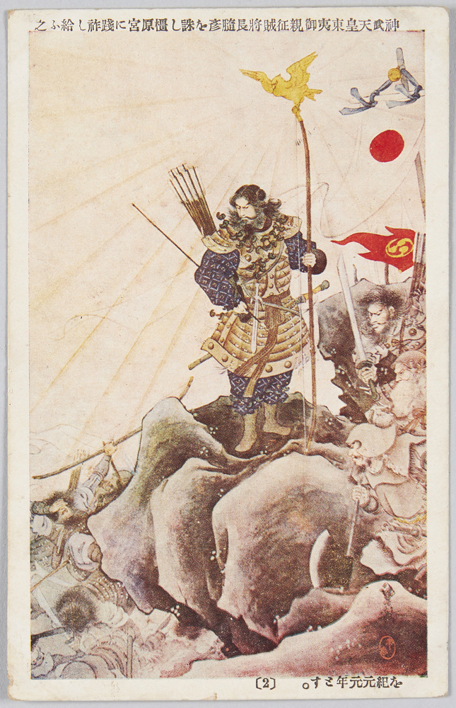 作品画像:神武天皇東夷御親征賊将長膸彦を誅し橿原宮に踐祚し給ふ之を紀元元年とす。 (2)