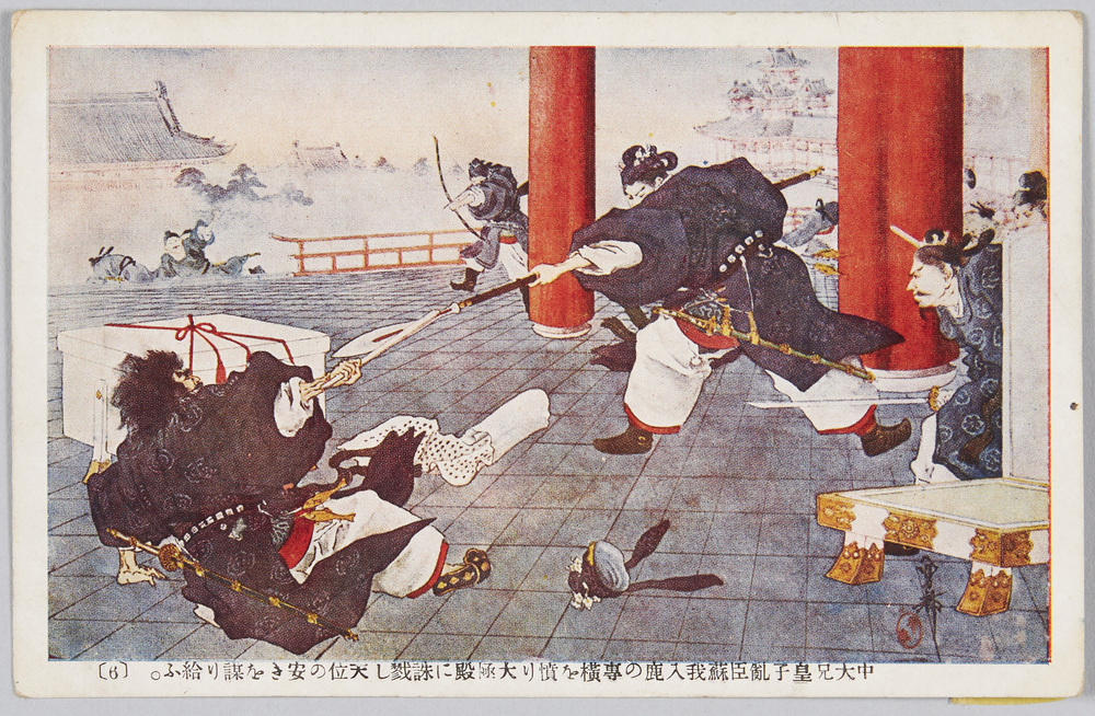 作品画像:中大兄皇子乱臣蘇我入鹿の専横を憤り大極殿に誅戮し天位の安きを謀り給ふ。 (6)