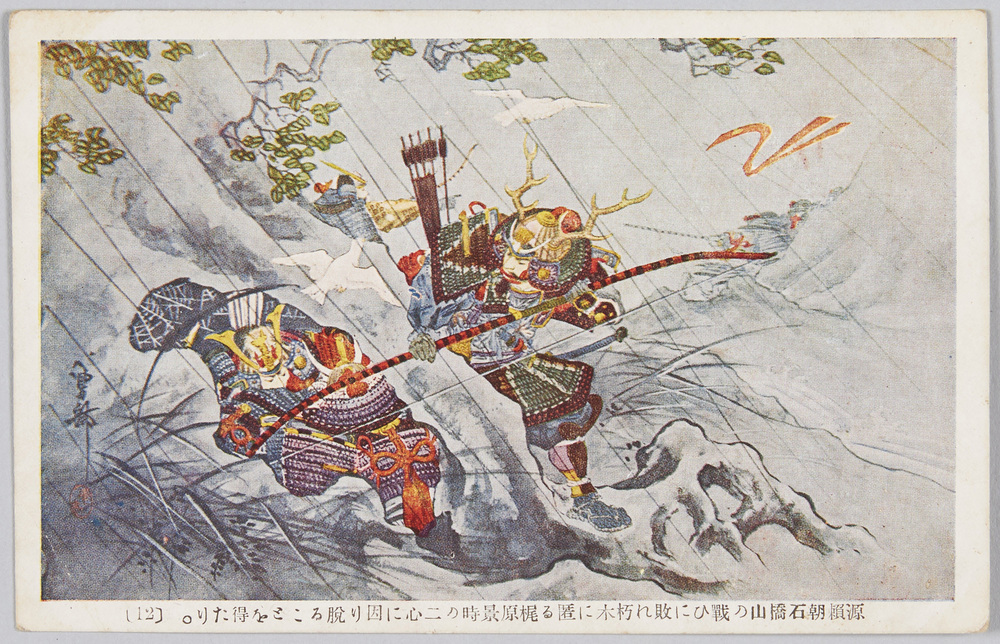 作品画像:源頼朝石橋山の戦ひに敗れ朽木に匿る梶原景時の二心に因り脱ることを得たり。 (12)