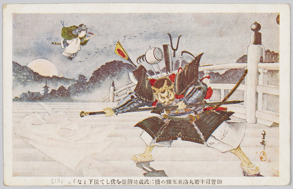 作品画像:御曹司牛若丸洛東五条の橋に武蔵坊弁慶を伏して臣下となす。 (13)