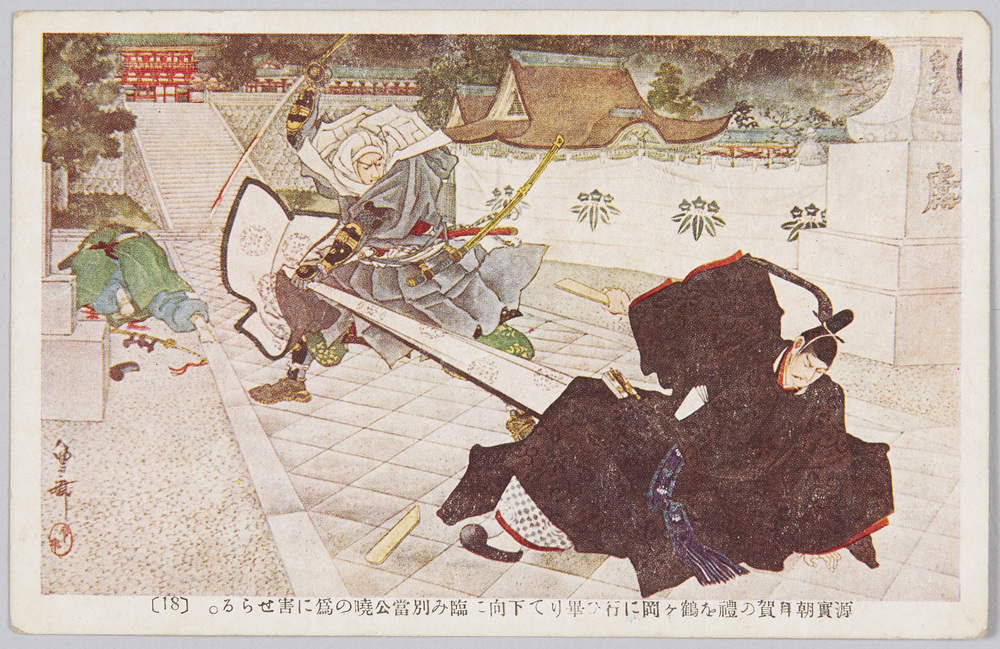 作品画像:源実朝拝賀の礼を鶴ケ岡に行ひ畢りて下向に臨み別当公暁の為に害せらる。 (18)