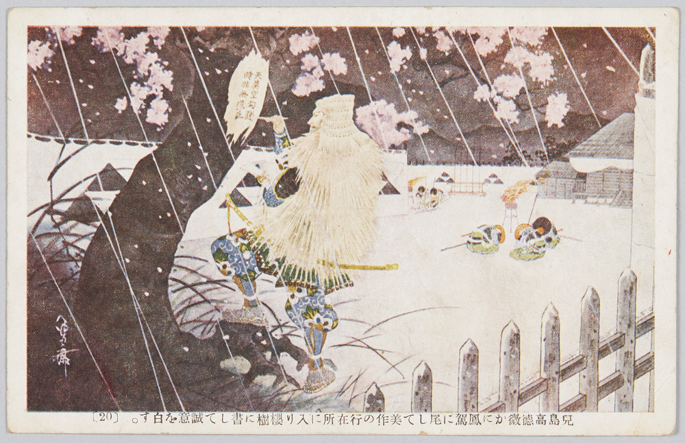 作品画像:児島高徳微かに鳳駕に尾して美作の行在所に入り桜樹に書して誠意を白す。 (20)