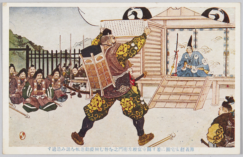 作品画像:源義経安宅関に着す関守富樫左衛門之を咎む弁慶勧進帳を誦み通過す