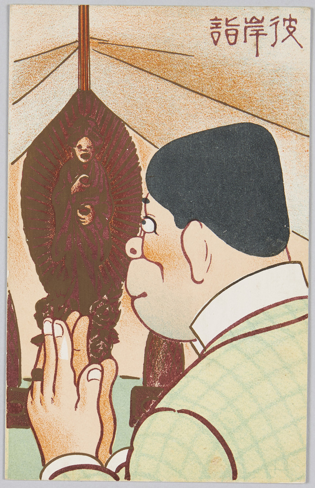 作品画像:彼岸詣