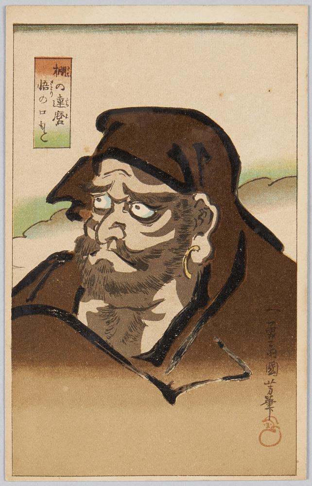 作品画像:森達磨庵所蔵、達磨戯画 棚の達磨 悟の口もと