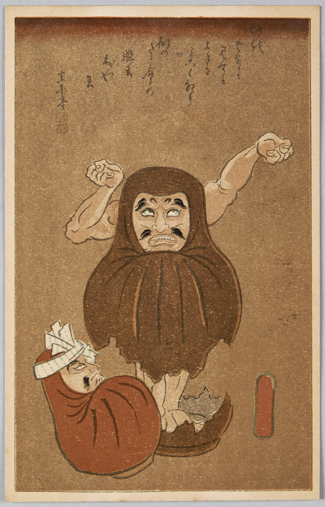 作品画像:森達磨庵所蔵、達磨戯画 たいくつだるま