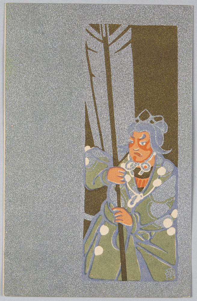 作品画像:矢の根