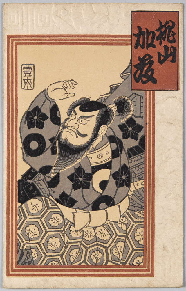 作品画像:桃山 加藤
