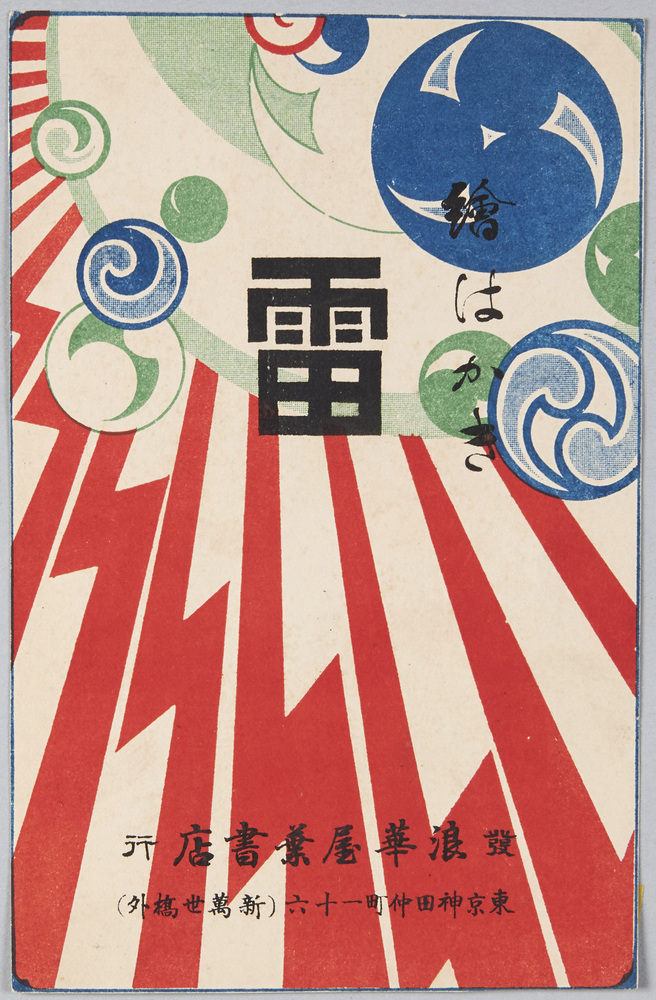 作品画像:絵はかき「雷」