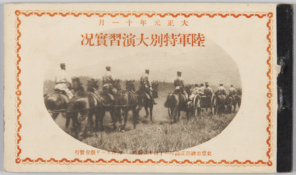 作品画像:絵葉書帖 大正元年十一月 陸軍特別大演習実況