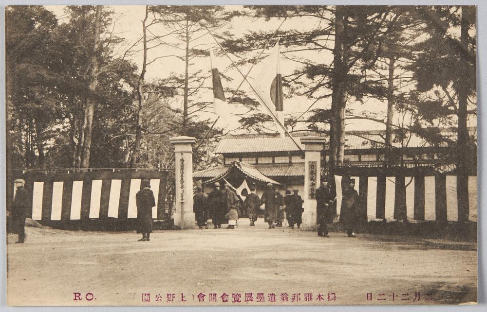 作品画像:二月二十二日 橋本雅邦翁遺墨展覧会開会 (上野公園)