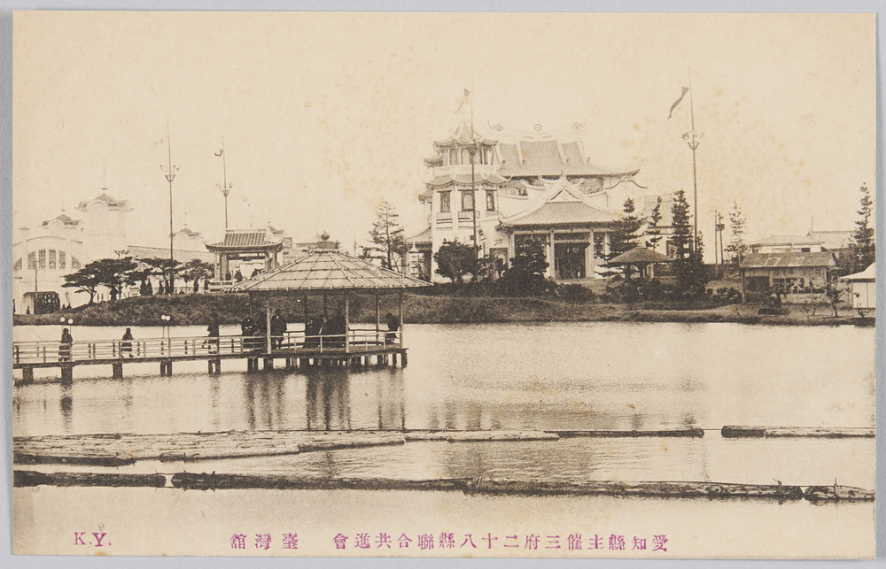 作品画像:愛知県主催三府二十八県連合共進会 台湾館
