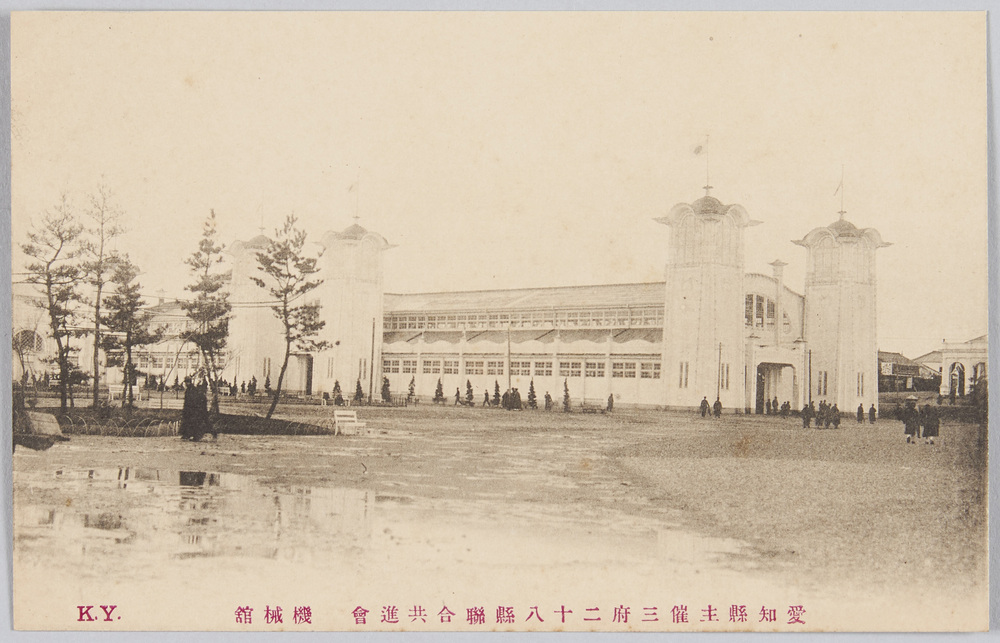 作品画像:愛知県主催三府二十八県連合共進会 機械館