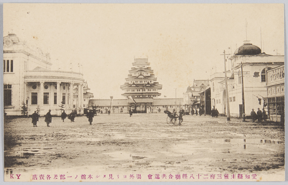 作品画像:愛知県主催三府二十八県連合共進会 場外ヨリ見タル本館ノ一部及各売店