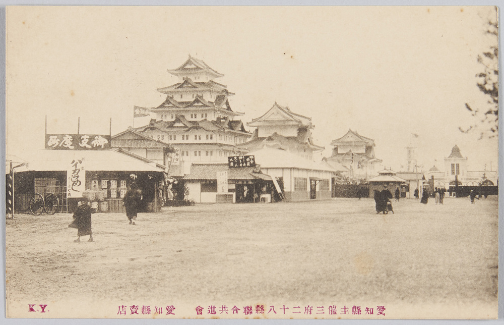 作品画像:愛知県主催三府二十八県連合共進会 愛知県売店