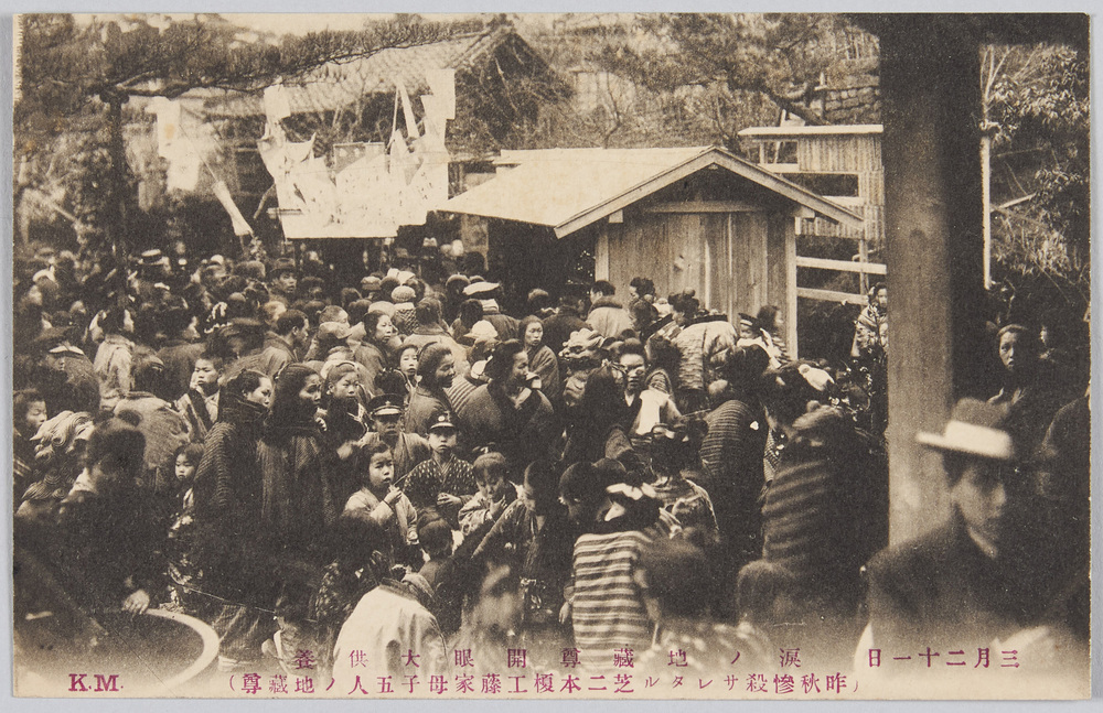 作品画像:三月二十一日 涙ノ地蔵尊開眼大供養 (昨秋惨殺サレタル芝二本榎工藤家母子五人ノ地蔵尊)