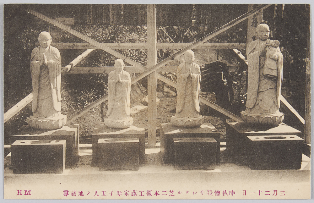 作品画像:三月二十一日 昨秋惨殺サレタル芝二本榎工藤家母子五人ノ地蔵尊