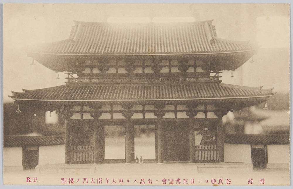 作品画像:附録 奈良県ヨリ日英博覧会ニ出品スル東大寺南大門ノ模型