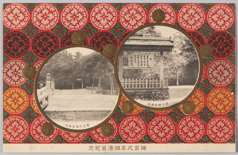 作品画像:神宮式年御遷宮紀念 皇大神宮神苑 豊受大神宮神苑