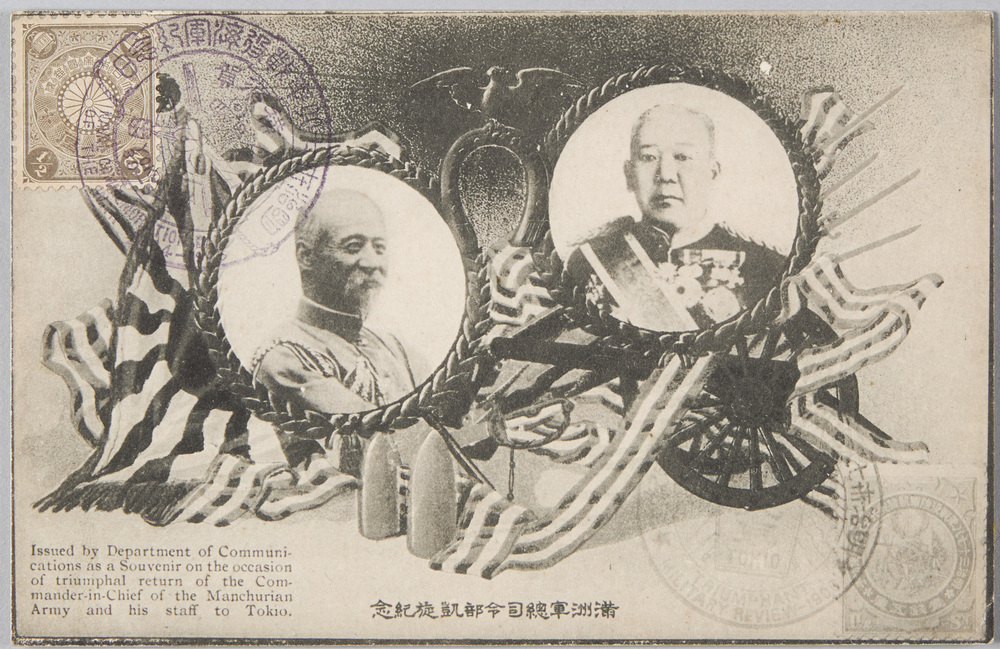 作品画像:満洲軍総司令部凱旋紀念 大山総司令官・児玉参謀総長肖像 Issued by Department of Communications as a Souvenir on the occasion of triumphal return of the Commander-in-Chief of the Manchurian Army and his staff to Tokyo.