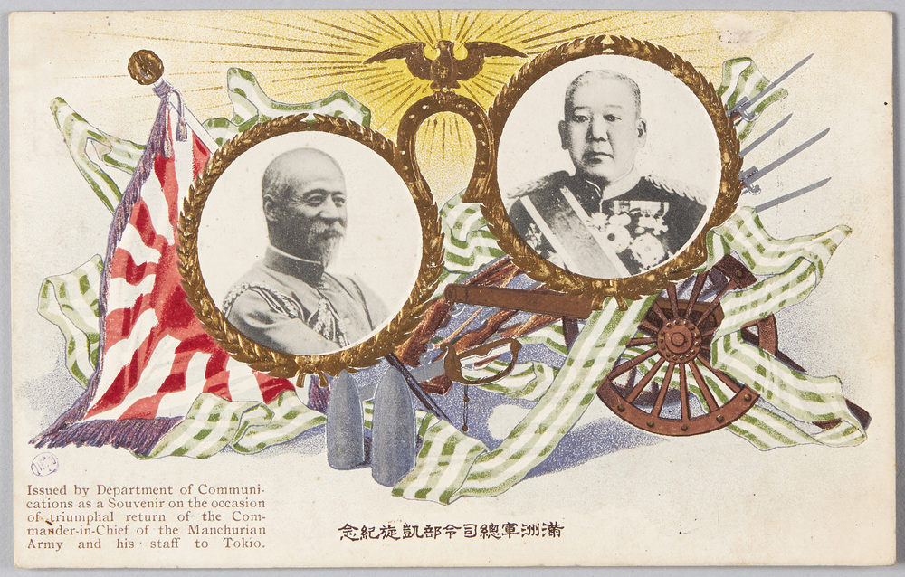 作品画像:満洲軍総司令部凱旋紀念 大山総司令官・児玉参謀総長肖像 Issued by Department of Communications as a Souvenir on the occasion of triumphal return of the Commander-in-Chief of the Manchurian Army and his staff to Tokyo.