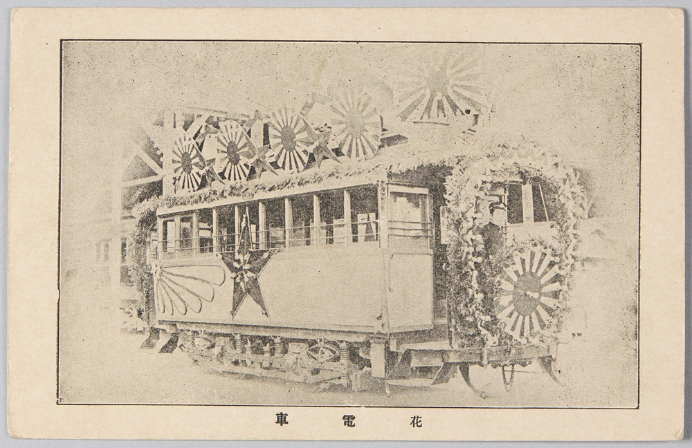 作品画像:花電車