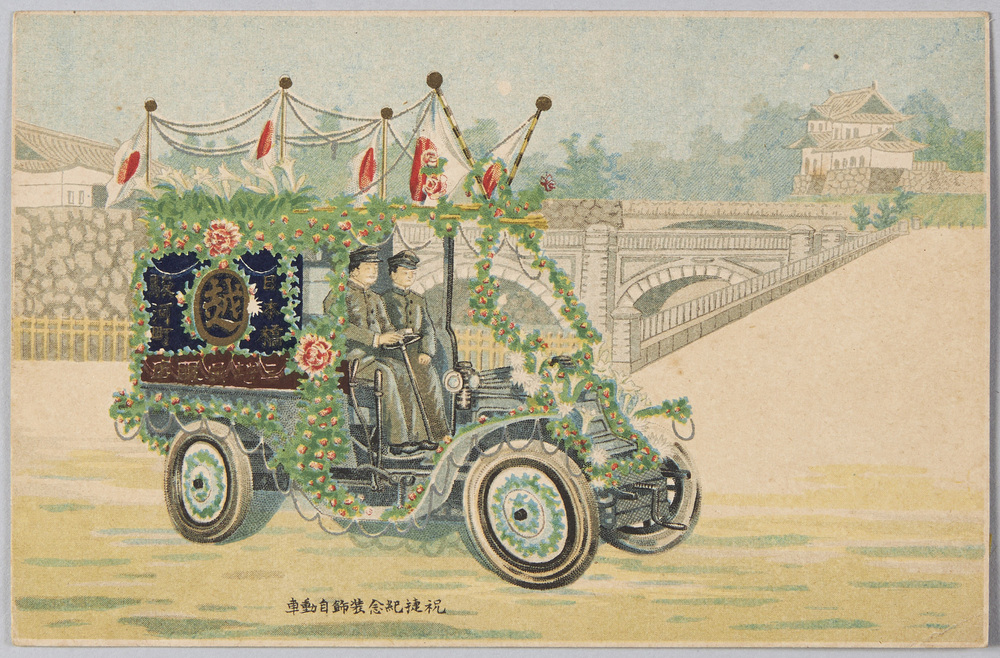 作品画像:祝捷紀念装飾自動車