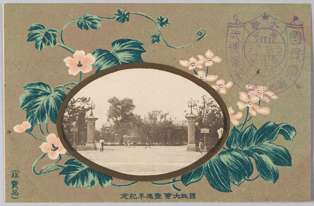 作品画像:国民大会一週年紀念
