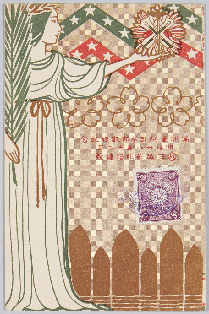 作品画像:満洲軍総司令部凱施紀念 明治三十八年十二月 三越呉服店 謹製