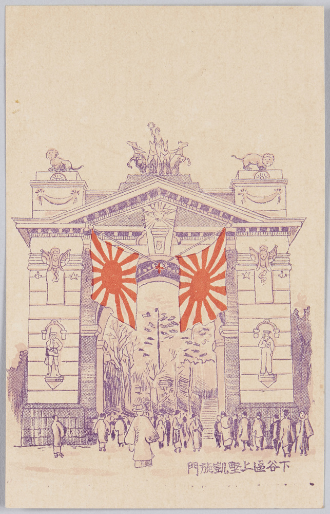 作品画像:下谷区上野凱旋門