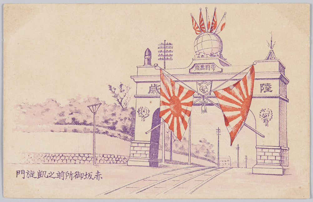 作品画像:赤坂御所前之凱旋門