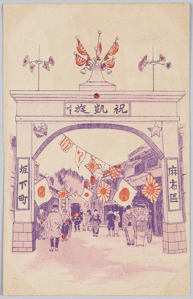 作品画像:麻布坂下町凱旋門