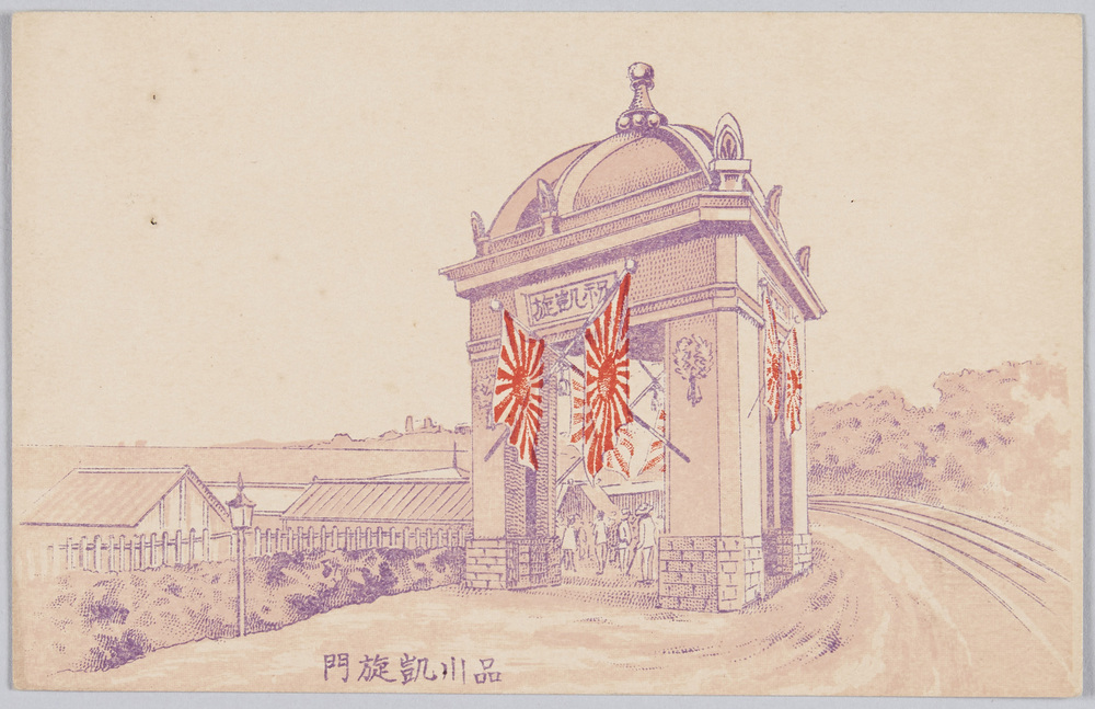 作品画像:品川凱旋門