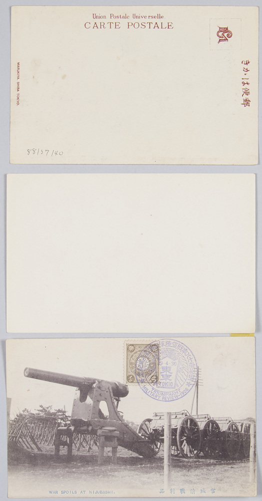 作品画像:宮城前戦利品 WAR SPOILS AT NIJUBASHI.