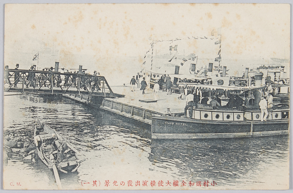 作品画像:小村講和全権大使横浜出発の光景