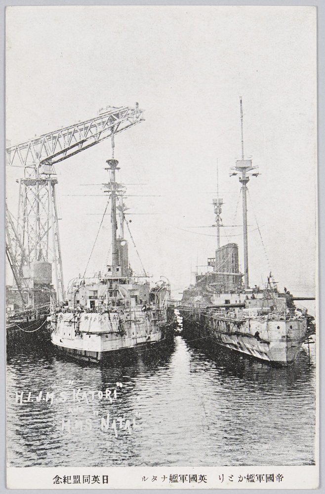 作品画像:帝国軍艦かとり 英国軍艦ナタル 日英同盟紀念